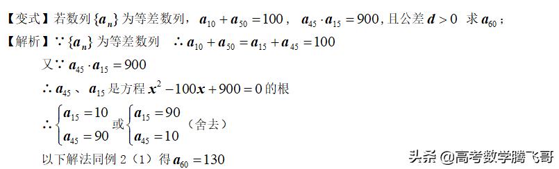 高考知识点精讲（25）：等差数列