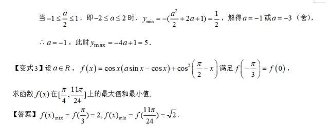 高考知识点精讲（19:）：三角函数的最值与综合应用