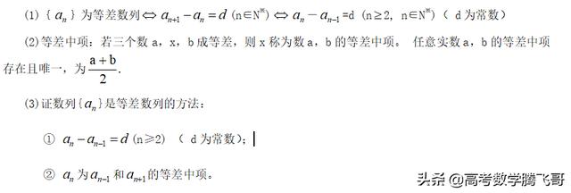 高考知识点精讲（25）：等差数列