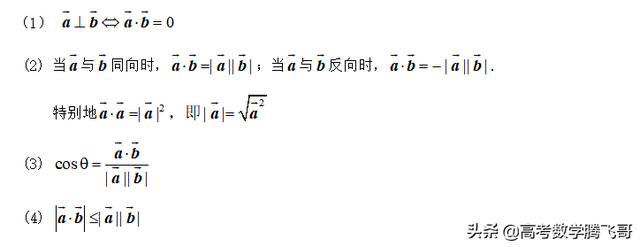 高考知识点精讲（22）：平面向量的数量积及应用