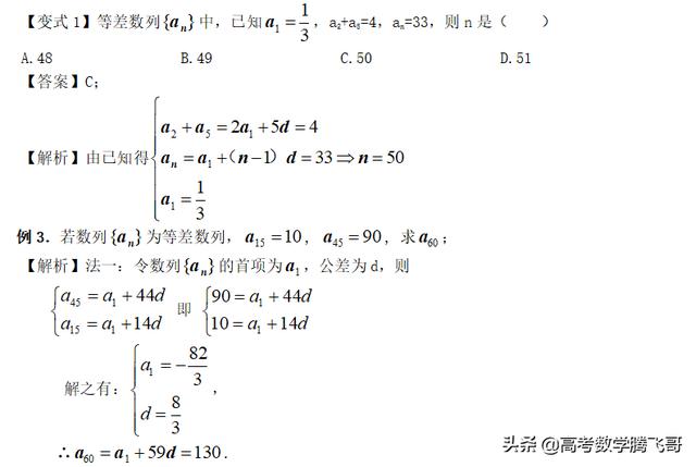 高考知识点精讲（25）：等差数列