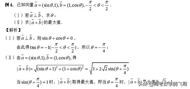 高考知识点精讲（22）：平面向量的数量积及应用