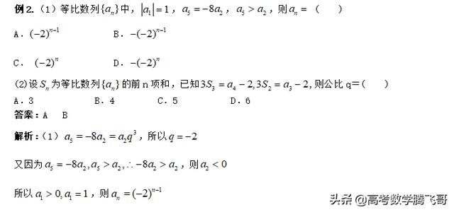 高考知识点精讲（26）：等比数列