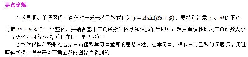 高考知识点精讲（18）：三角函数的性质及其应用