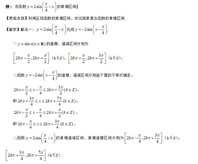 高考知识点精讲（18）：三角函数的性质及其应用