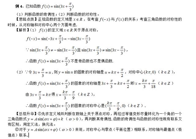 高考知识点精讲（18）：三角函数的性质及其应用