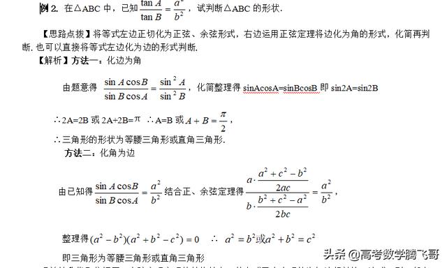 高考精讲知识点（23）：正弦、余弦定理及解三角形