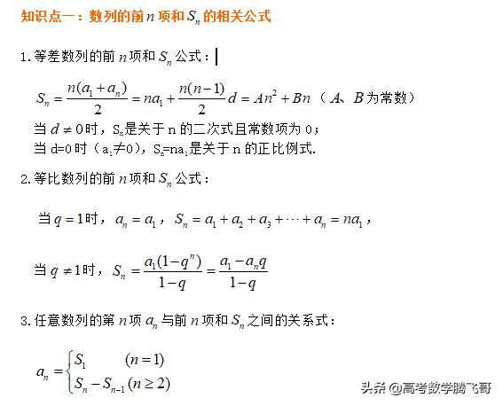 高考知识点精讲（27）：等差、等比数列的前n项和