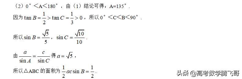 高考精讲知识点（23）：正弦、余弦定理及解三角形