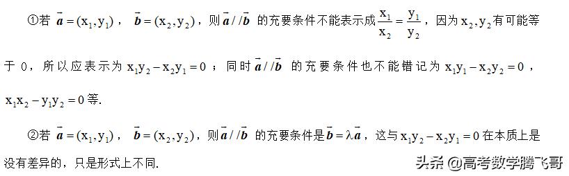 高考知识点精讲（21）平面向量的概念、线性运算及坐标运算