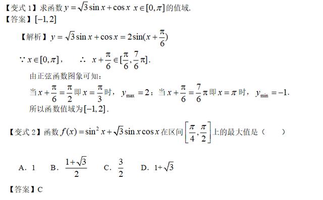 高考知识点精讲（19:）：三角函数的最值与综合应用