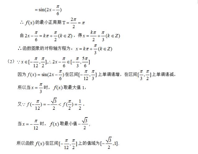 高考精讲知识点（17）正弦、余弦的图象和性质