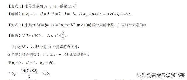 高考知识点精讲（25）：等差数列