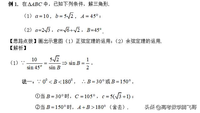 高考精讲知识点（23）：正弦、余弦定理及解三角形