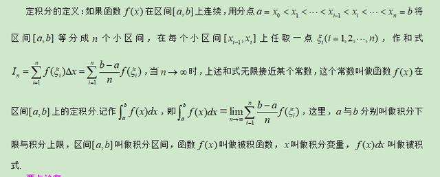 高考精讲知识点（13）：定积分和微积分基本定理