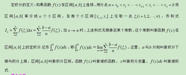 高考精讲知识点（13）：定积分和微积分基本定理