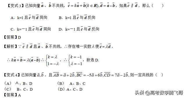 高考知识点精讲（21）平面向量的概念、线性运算及坐标运算