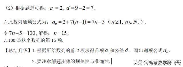 高考知识点精讲（25）：等差数列