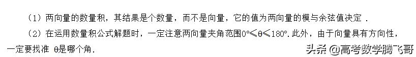 高考知识点精讲（22）：平面向量的数量积及应用