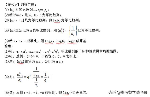 高考知识点精讲（26）：等比数列