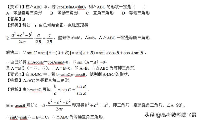 高考精讲知识点（23）：正弦、余弦定理及解三角形