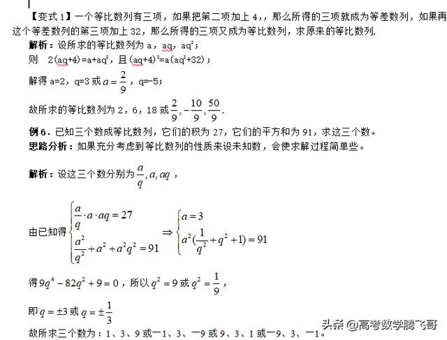 高考知识点精讲（26）：等比数列