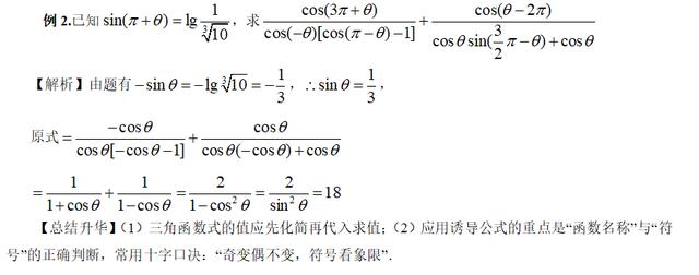 高考精讲知识点（16）：同角三角函数基本关系式和诱导公式