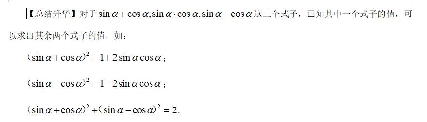 高考精讲知识点（16）：同角三角函数基本关系式和诱导公式