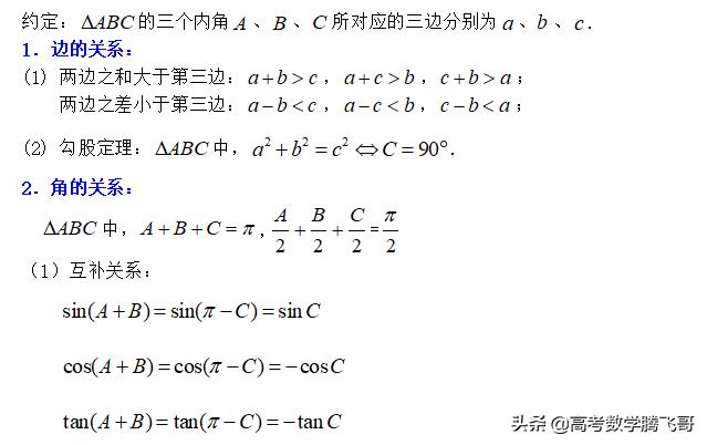 高考精讲知识点（23）：正弦、余弦定理及解三角形