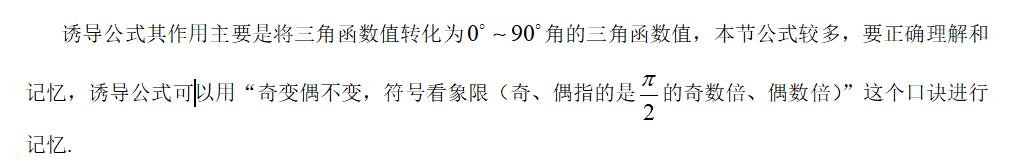 高考精讲知识点（15）三角函数的概念