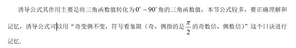 高考精讲知识点（15）三角函数的概念