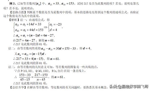 高考知识点精讲（25）：等差数列