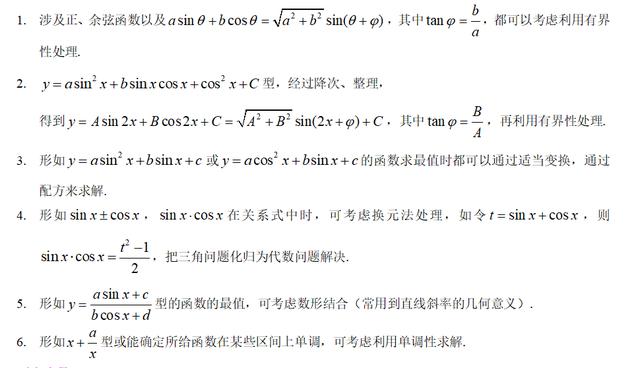 高考知识点精讲（19:）：三角函数的最值与综合应用