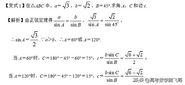 高考精讲知识点（23）：正弦、余弦定理及解三角形