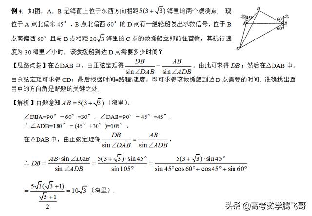 高考精讲知识点（23）：正弦、余弦定理及解三角形