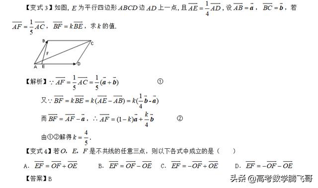 高考知识点精讲（21）平面向量的概念、线性运算及坐标运算