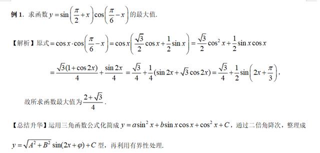 高考知识点精讲（19:）：三角函数的最值与综合应用