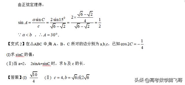高考精讲知识点（23）：正弦、余弦定理及解三角形