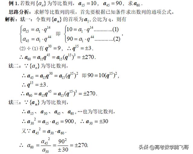 高考知识点精讲（26）：等比数列