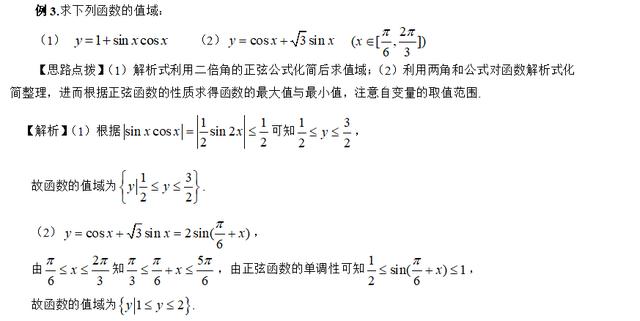 高考精讲知识点（17）正弦、余弦的图象和性质