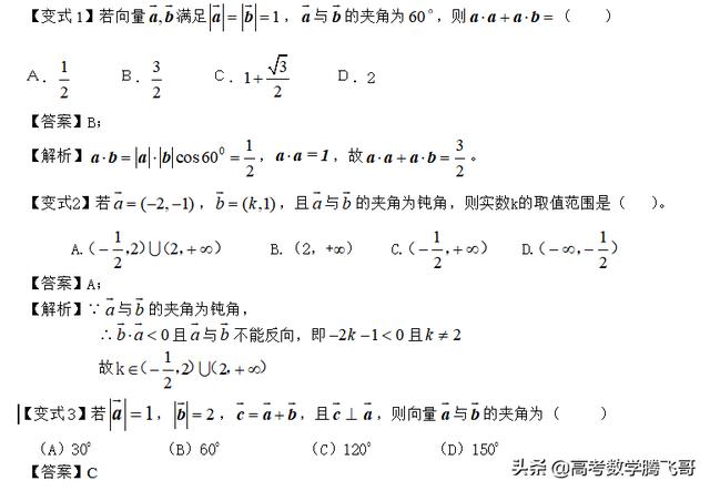 高考知识点精讲（22）：平面向量的数量积及应用