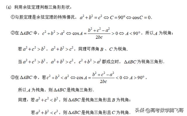 高考精讲知识点（23）：正弦、余弦定理及解三角形