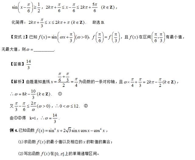 高考知识点精讲（19:）：三角函数的最值与综合应用