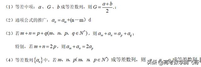 高考知识点精讲（25）：等差数列