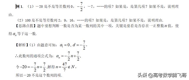 高考知识点精讲（25）：等差数列