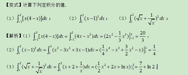 高考精讲知识点（13）：定积分和微积分基本定理