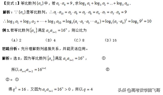 高考知识点精讲（26）：等比数列