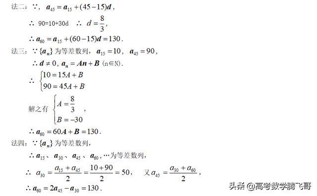 高考知识点精讲（25）：等差数列