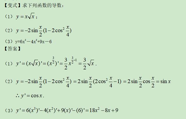 高考精讲知识点（10）：导数的概念和运算