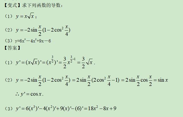 高考精讲知识点（10）：导数的概念和运算